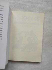 小狗钱钱：引导孩子正确认识财富、创造财富的“金钱童话"