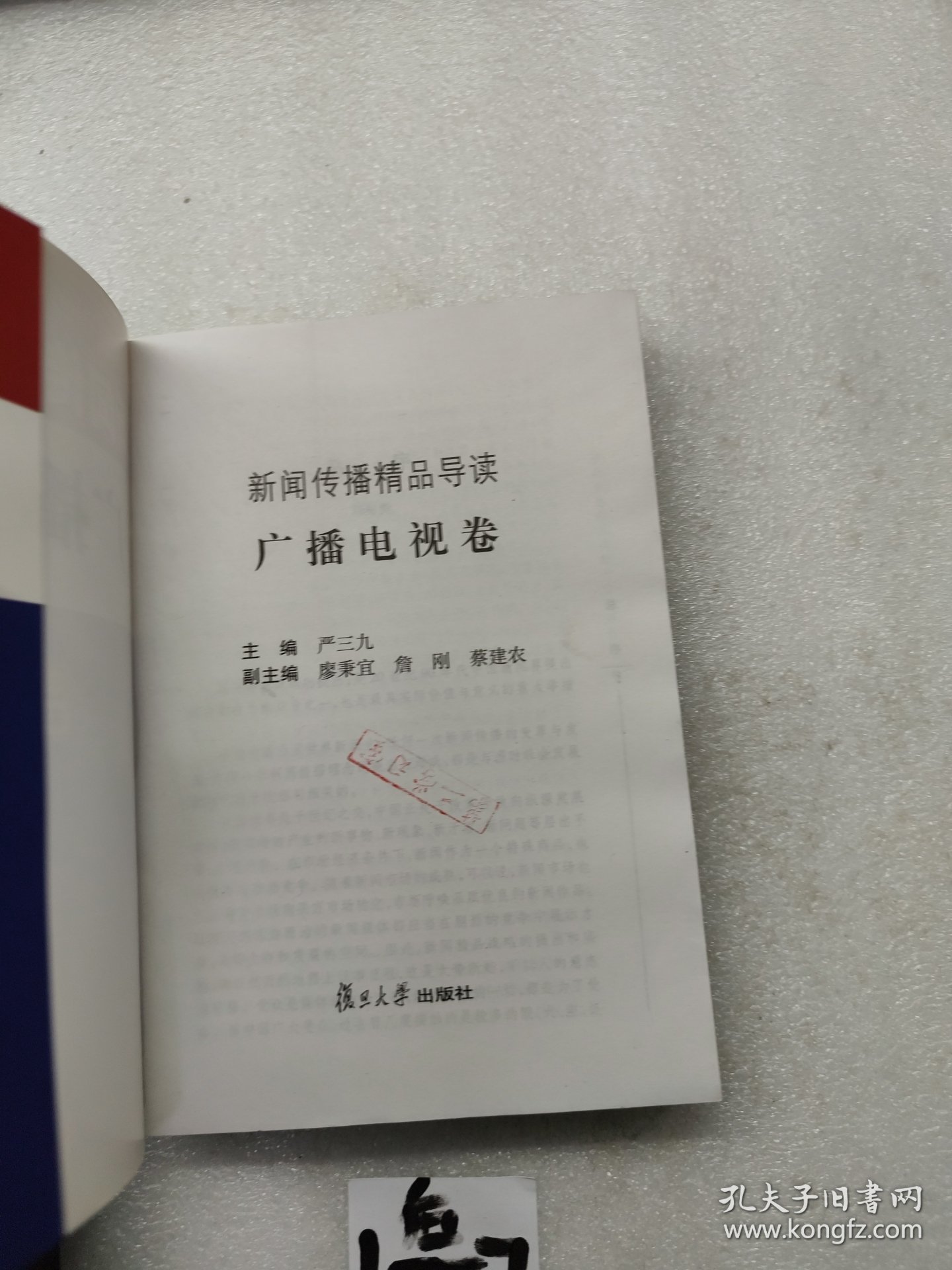 新闻传播精品导读：广播电视卷
