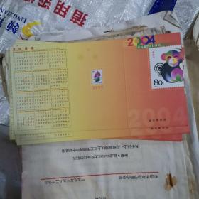 2004纪特邮票发行计划 年历片