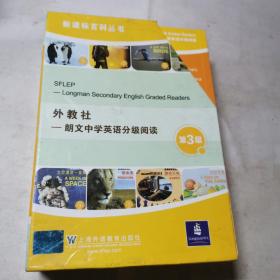 外教社朗文中学英语分级阅读（第3级）（盒装本）