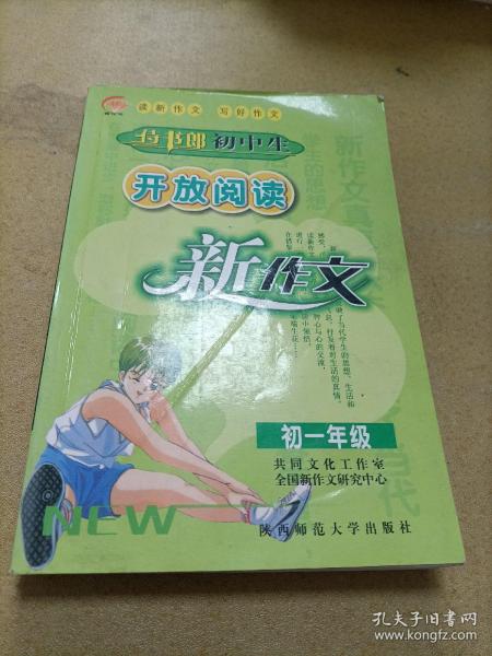 新阅读训练营：初中生7年级（修订版）