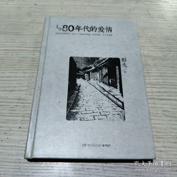 1980年代的爱情