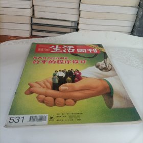 三联生活周刊——公平的程序设计