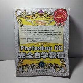 中文版Photoshop CC完全自学教程