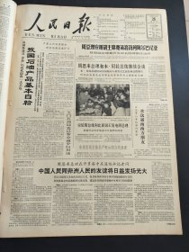 人民日报1963年12月26日拍前请联系