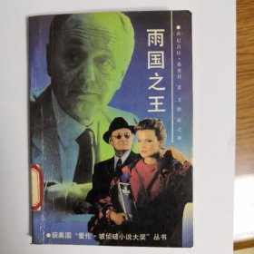 雨国之王