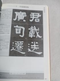 中国书法隶书技法