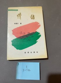東方文藝叢書 情結(jié)