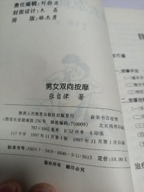 男女双向按摩