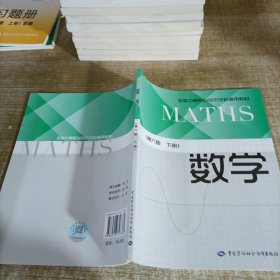 数学（第6版下册）/全国中等职业技术学校通用教材