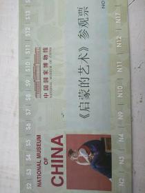 中国国家博物馆启蒙艺术参观票