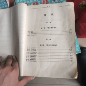 中医诊断治疗大全
