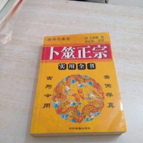 卜筮正宗（着水）