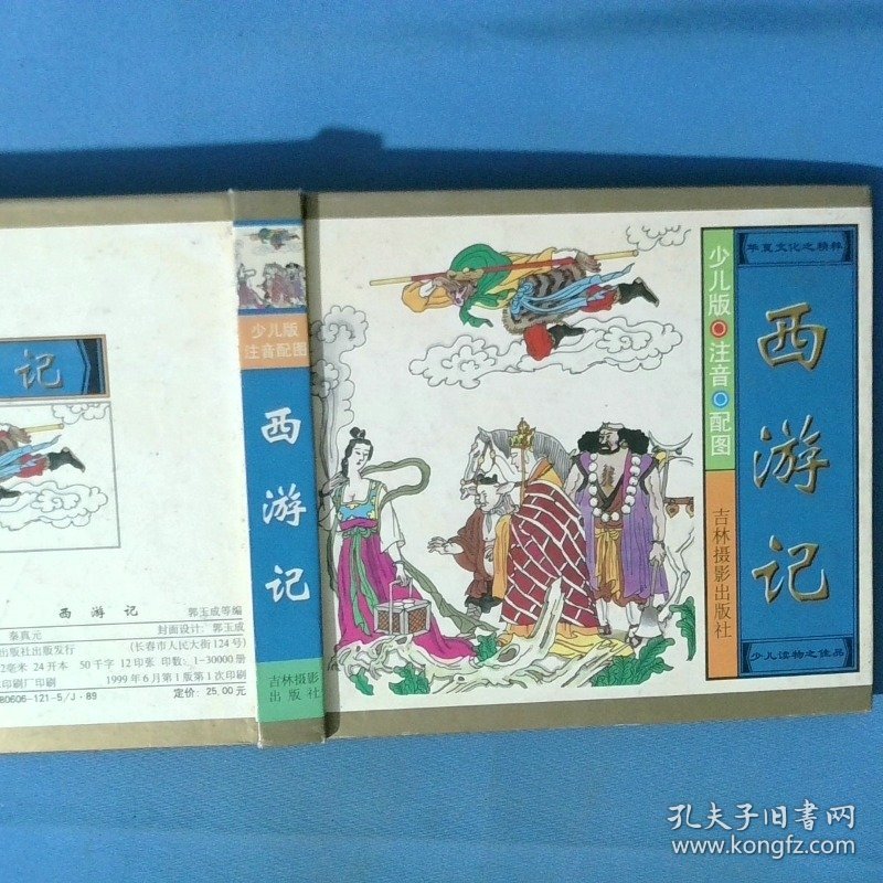 西游记少儿版
