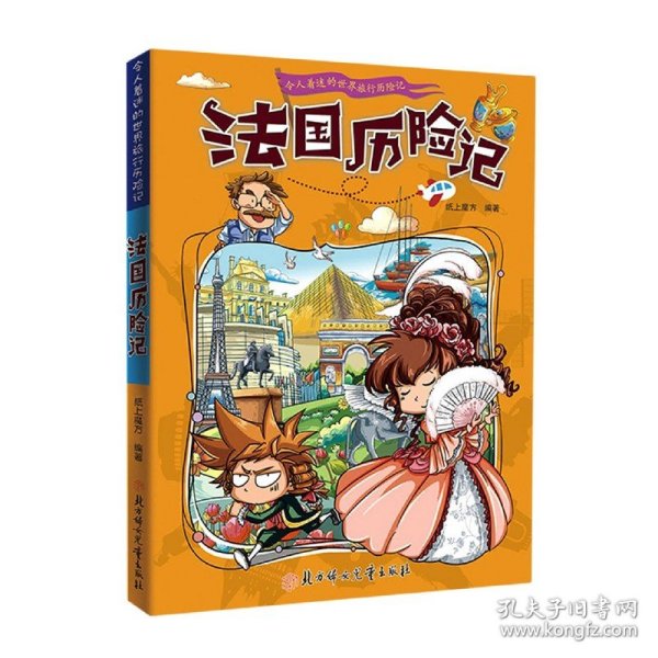 漫画书7-10岁巴西历险记地理百科科普读物世界地理历险记系列漫画书儿童7-10岁图书