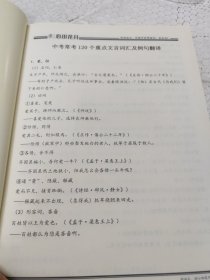 窦神归来 第一季 字词积累专项汇编.中考文言文