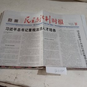 民主与法制时报2023.8.23 ，