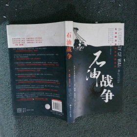 石油战争