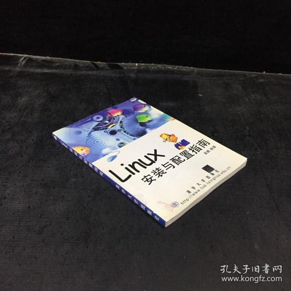 LINUX安装与配置指南