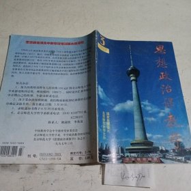 思想政治课教学1997.3