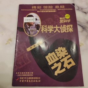 科学大侦探（2017年11月号）