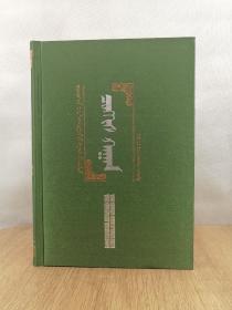 蒙文蒙语 国外蒙古学著作译丛【35】           成吉思汗