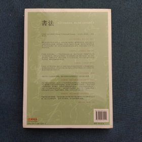 书法：七个问题