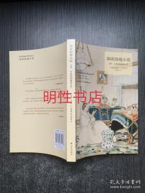 阅读浪漫小说：女性，父权制和通俗文学