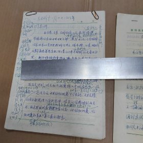 老报人、河南《时代青年》杂志复刊首任总编辑陈鹤翔先生珍藏有关“上山下乡”内容资料一组。1973年和1974年两个选编件；1978年郑州饭店召开相关会议记录本一本；1974年积极分子代表会议报告手稿（草案）156页；作者在河南新郑县下放时期相关内容和其它手稿133页；《意见报告》8开全14页。陈鹤翔（1927—2010），河南遂平县人。1949年毕业于开封中原大学。