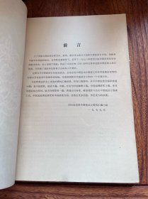 中西医结合汇编资料（1978年）
