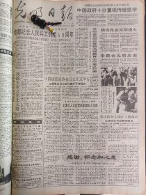 《光明日报》【著名作家陈学昭逝世；宋庆龄幼儿园在上海落成；哈萨克族牧羊姑娘~柔仙古丽、曲曼古丽、阿米娜、贾娜依汗办工厂，有照片；】~（版面齐全，放心购买）。