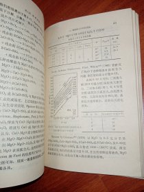 碱性耐火材料理论基础