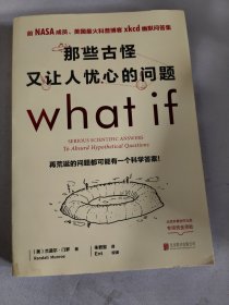 那些古怪又让人忧心的问题：前NASA成员、美国最火科普博客xkcd幽默问答集