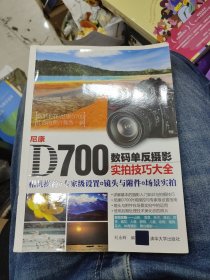 尼康D700数码单反摄影实拍技巧大全a13