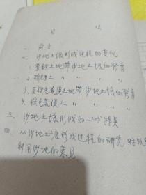 半干旱和干旱地区
沙地土壤形成过程
研究的初步总结
<中国科学院治沙队，1959年>