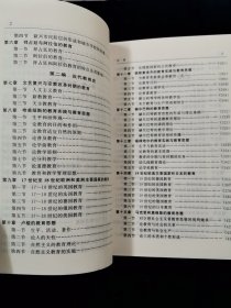 外国教育史教程【普通高等教育“九五”国家级重点教材】【32开788页厚册。】