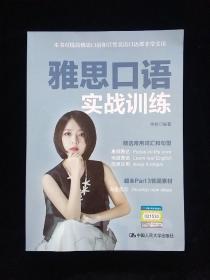 雅思口语实战训练