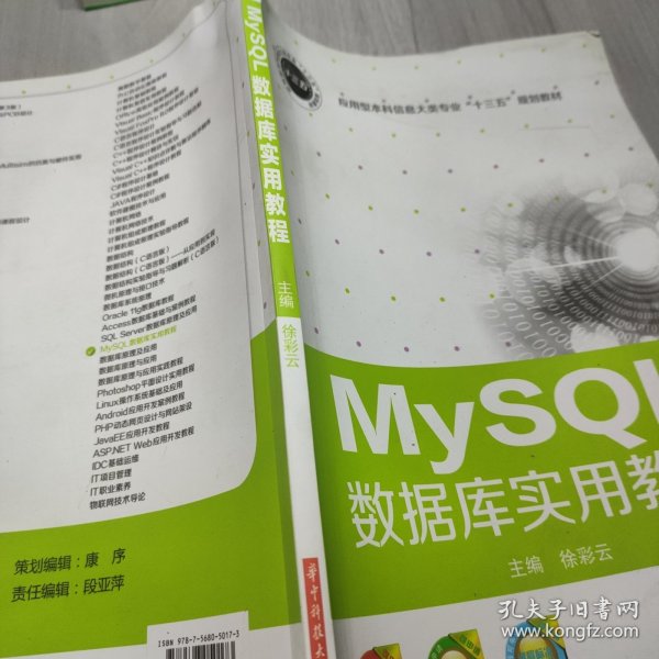 MySQL数据库实用教程