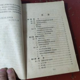 中医基础理论 一版一印 人卫出的一本极佳的中医理论书！