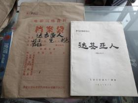 电影台本完成台本电影角本（达基亚人）