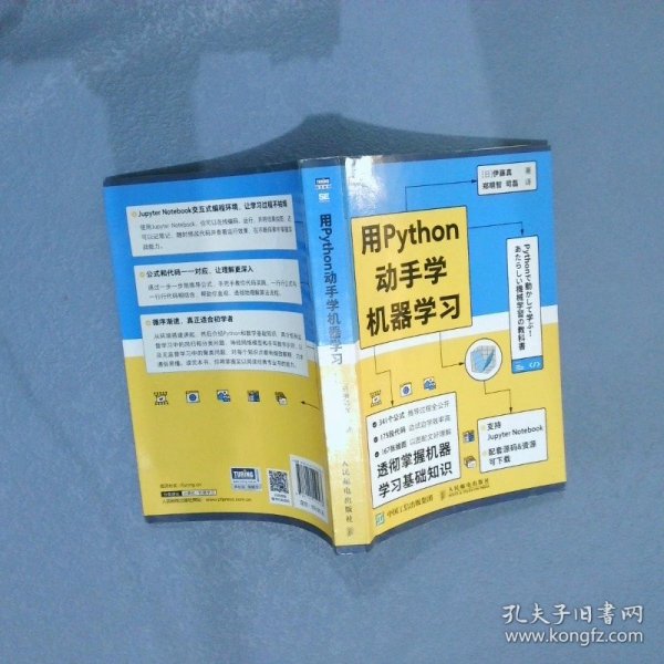 用Python动手学机器学习