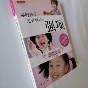 你的孩子一定有自己的强项：养育女儿