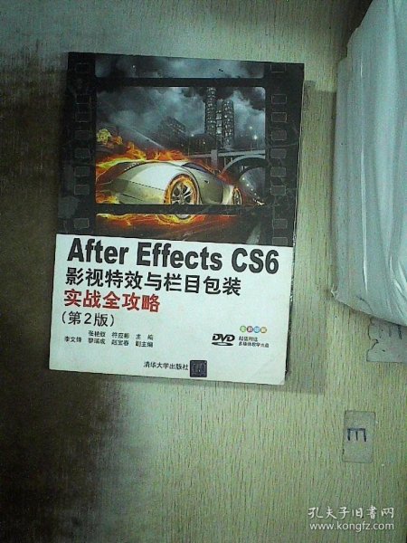 After Effects CS 6影视特效与栏目包装实战全攻略