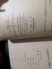 文化南京丛书：南京城墙史话 甘熙宅第史话 江南贡院史话 栖霞寺史话 南京瞻园史话 鸡鸣寺史话 南京名人故居史话 南京大报国寺史话 中山陵史话 玄武湖史话 10本合售