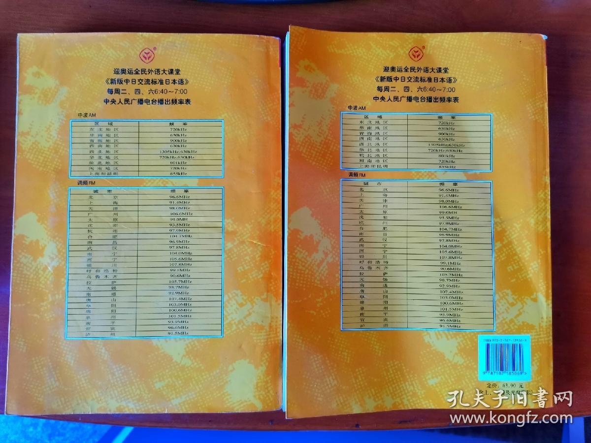 中日交流标准日本语（新版初级上下册）