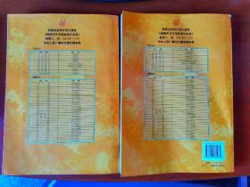 中日交流标准日本语（新版初级上下册）