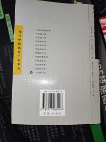 现代中医诊疗手册· 儿科病手册