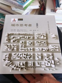 城市思考者：关键40人