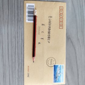 中国船舶工业邮票首发纪念首日封