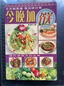 今晚加餸